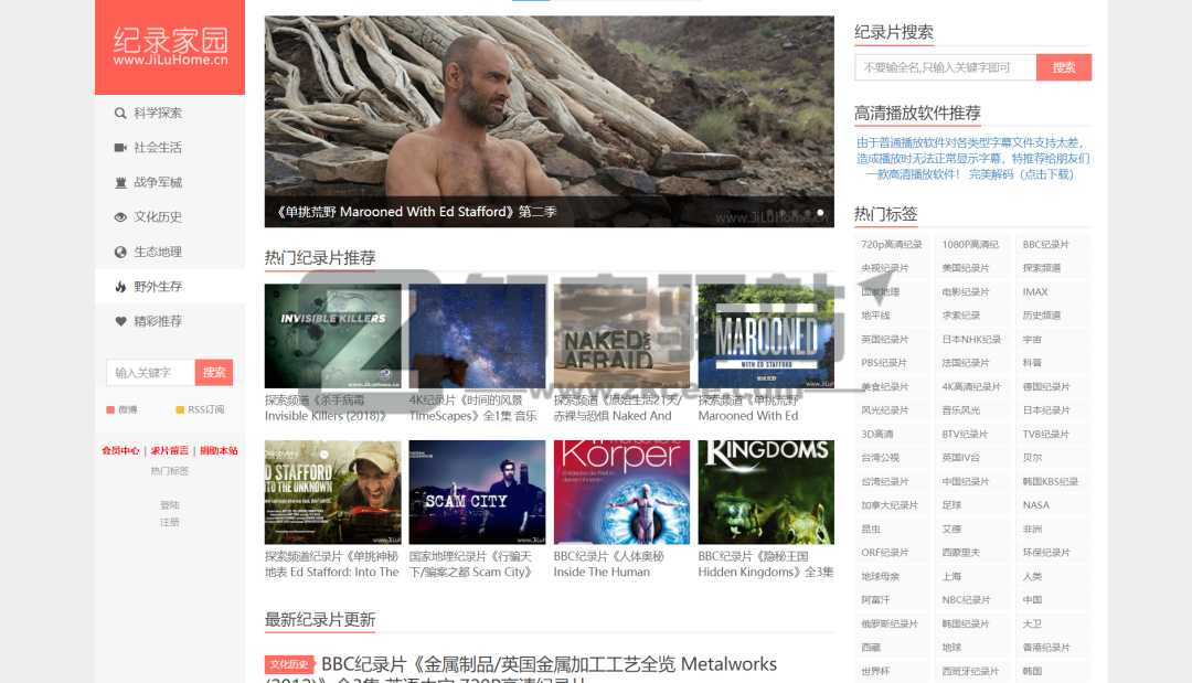 4类纪录片网站合集-9 4类纪录片网站合集-9