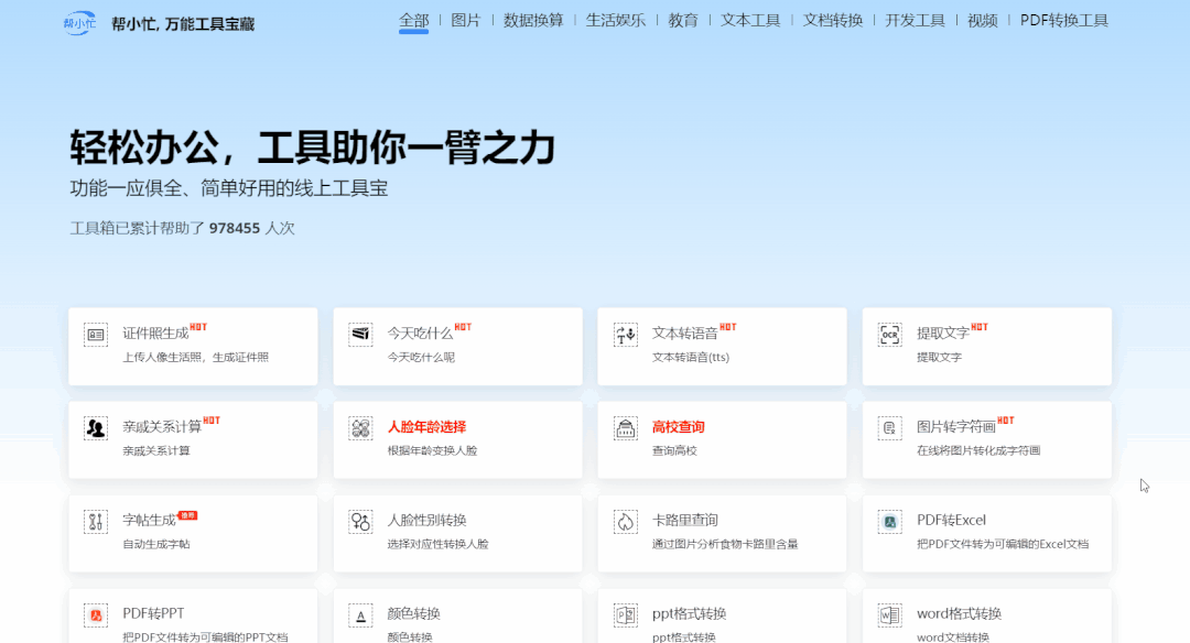 帮小忙-1 帮小忙-1