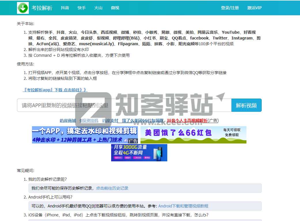 抖音、快手短视频平台在线去水印解析下载网站-1