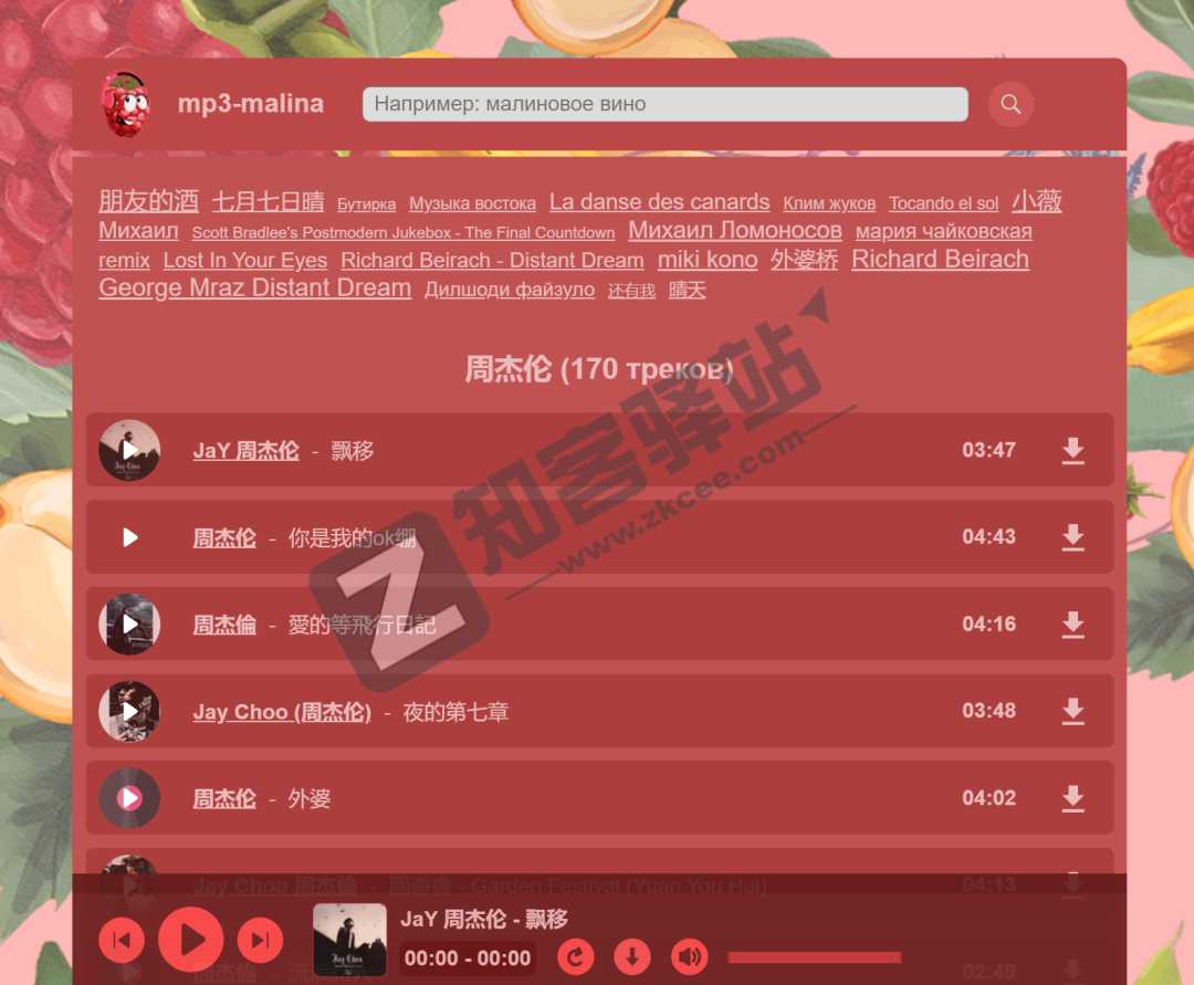 MP3 malina(全球无损歌曲)-2 MP3 malina(全球无损歌曲)-2