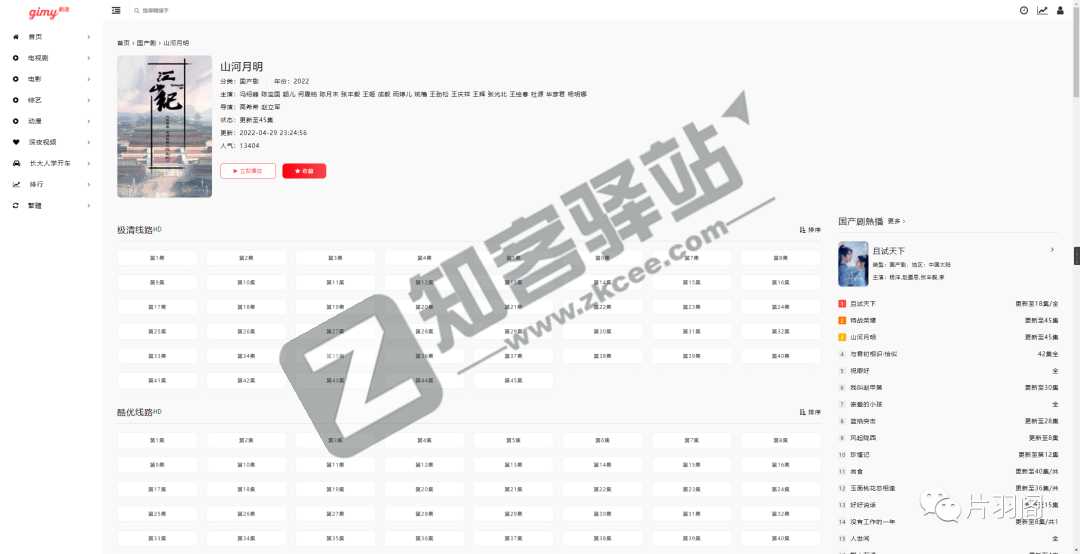 Gimy TV 剧迷影视-3