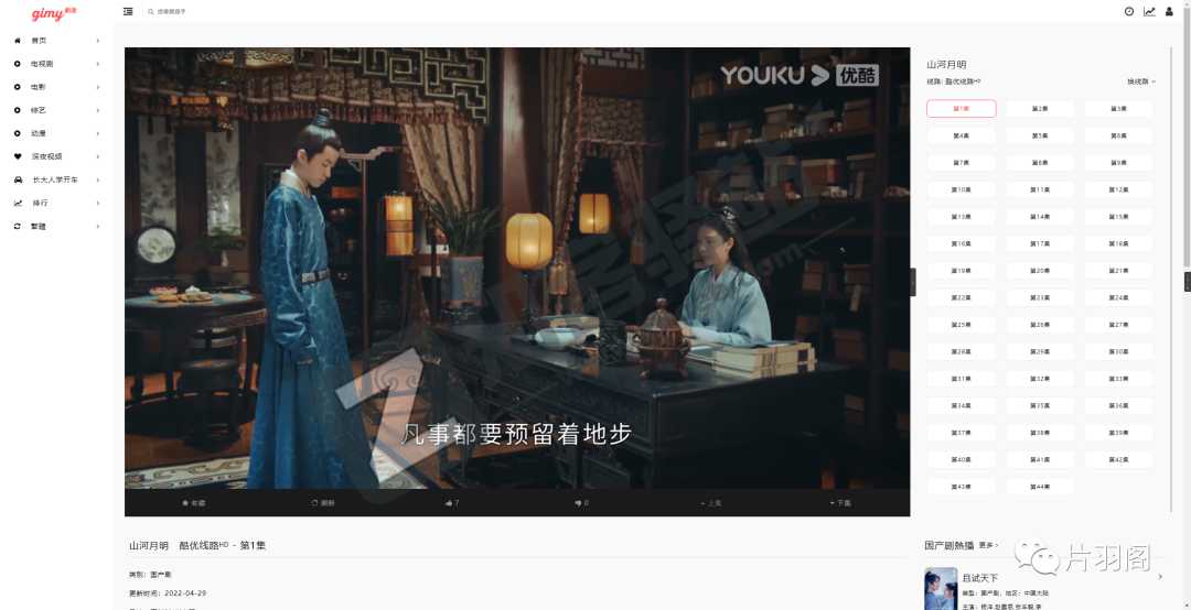 Gimy TV 剧迷影视-4