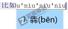 在输入法中快速打出生僻字的小技巧