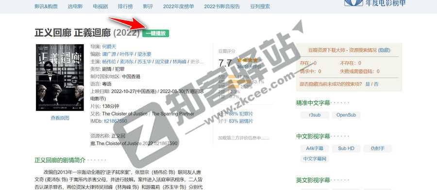 油猴脚本工具:豆瓣直接观看影片