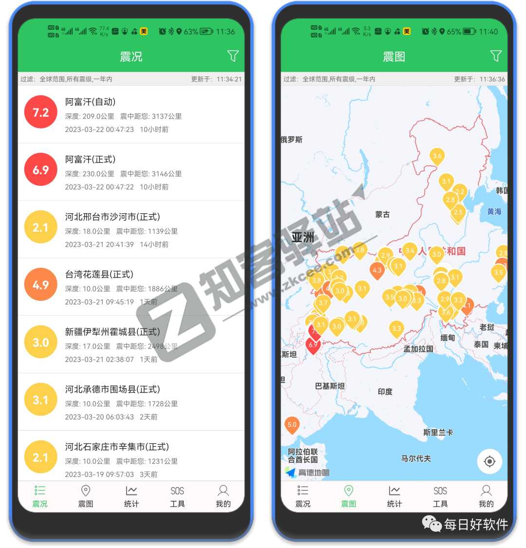 地震预警助手app，超实用工具！每人必备！