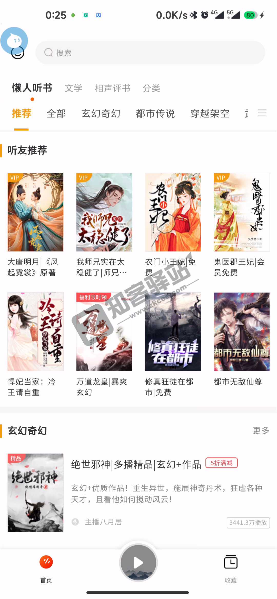听书吧app,全网有声小说免费听,免登录,牛了个牛!