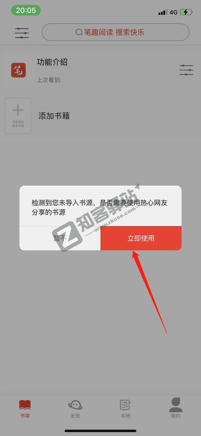 极简笔趣，苹果端小说软件，永久免费，不再书荒。