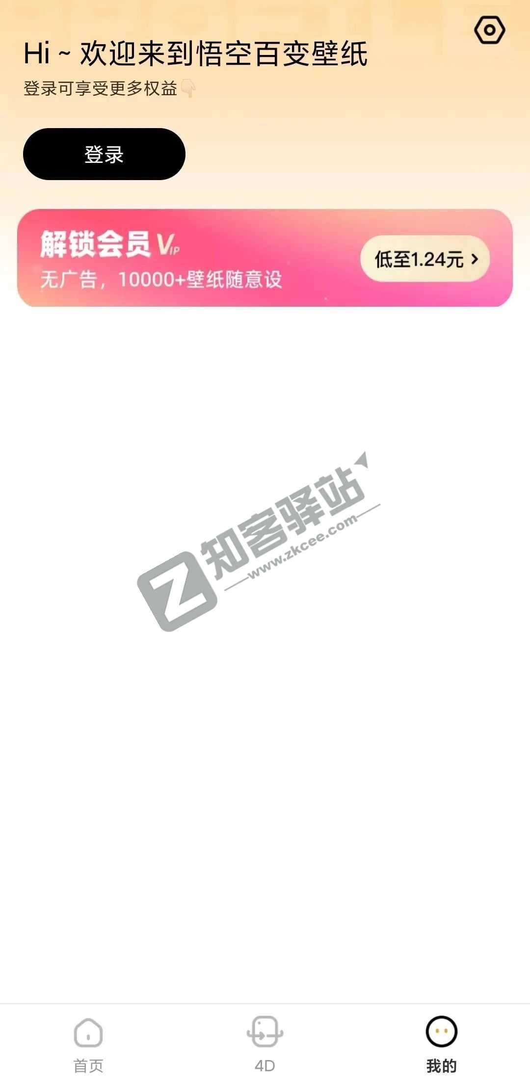 悟空百变壁纸VIP版,解锁终身会员!4K高清随意下载~