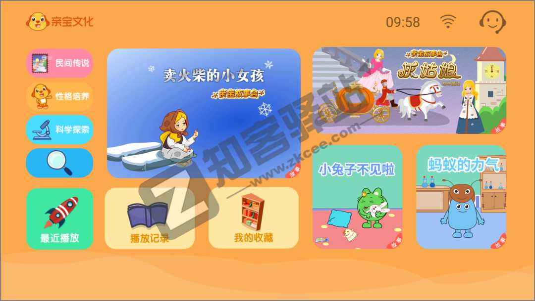 亲宝故事会,童里童气,专为儿童所打造