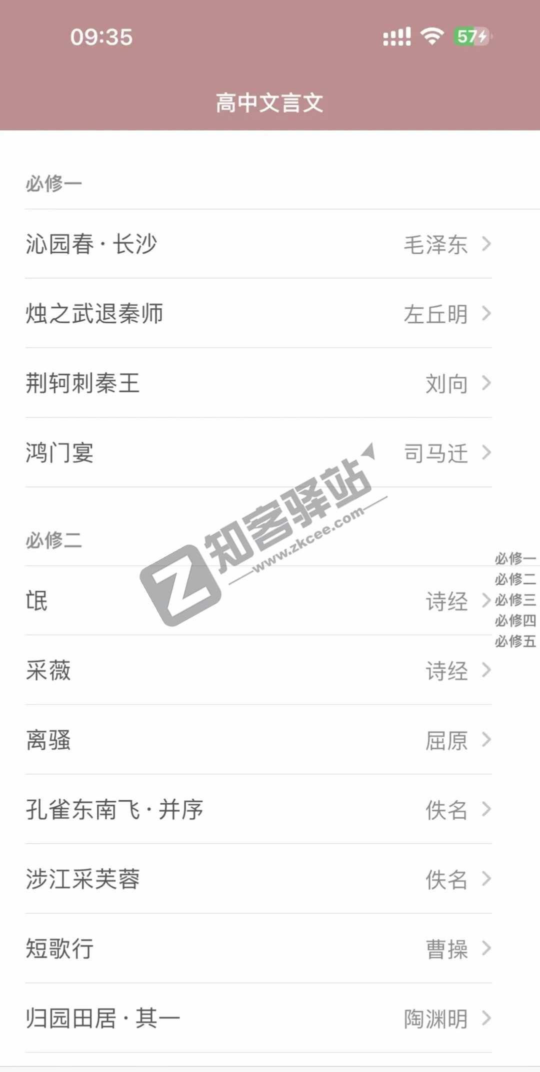 高中文言文，已解锁，超多功能免费用！