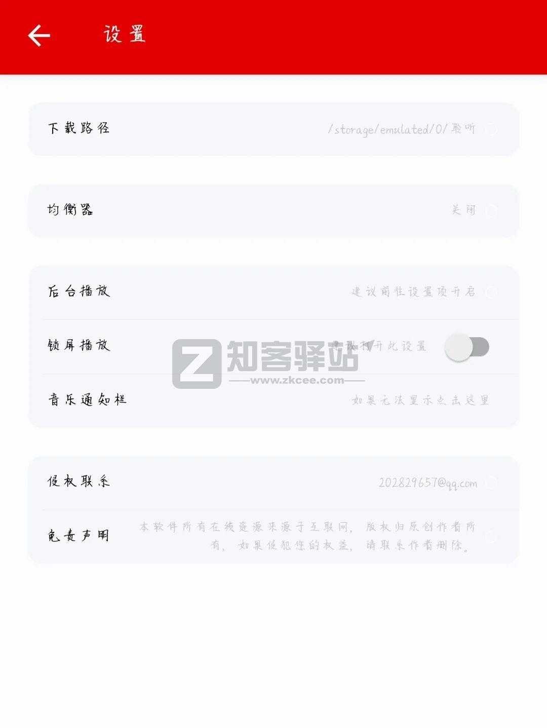 【聆听音乐】安卓神器，免费听音乐。-2