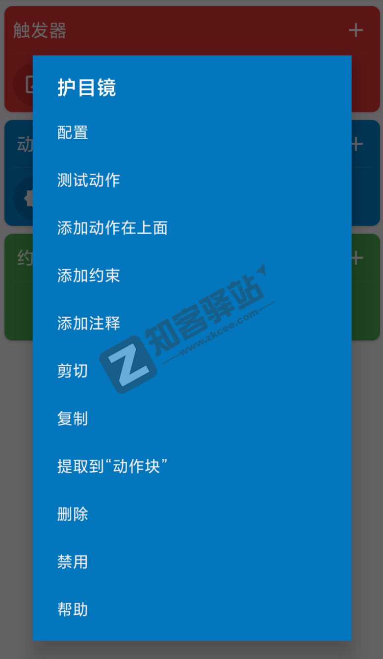 自动打卡，模拟点击，手机上的“Quicker”，起飞！-12