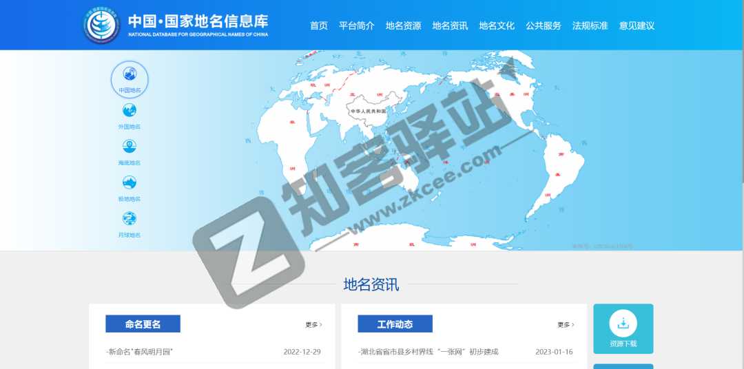 国家地名信息库-1