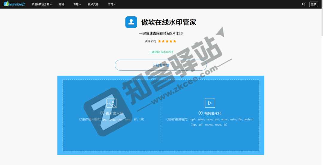 Apowersoft一键去除视频&图片水印-1
