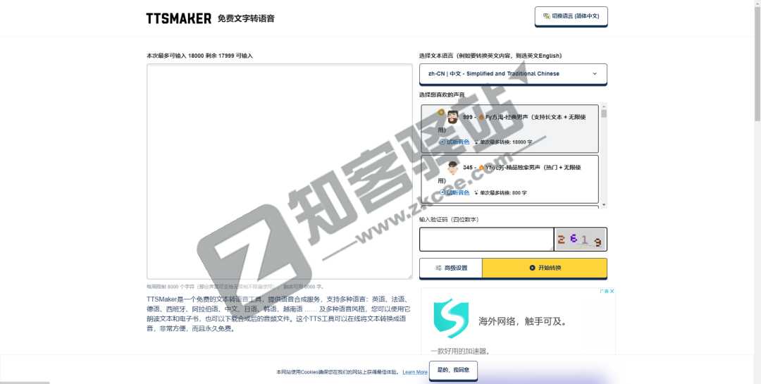 TTSMaker免费文本转语音-1