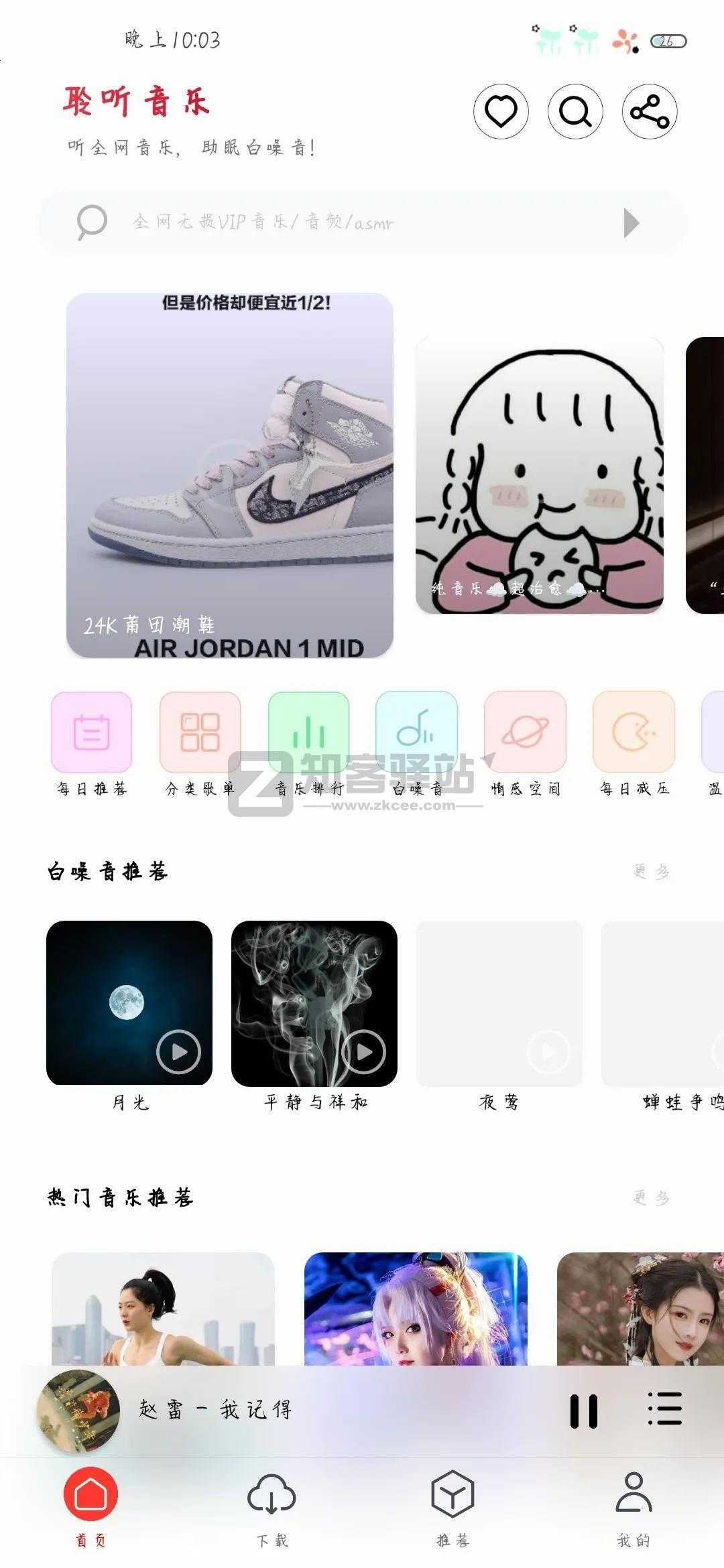 【聆听音乐】安卓神器，免费听音乐。-1