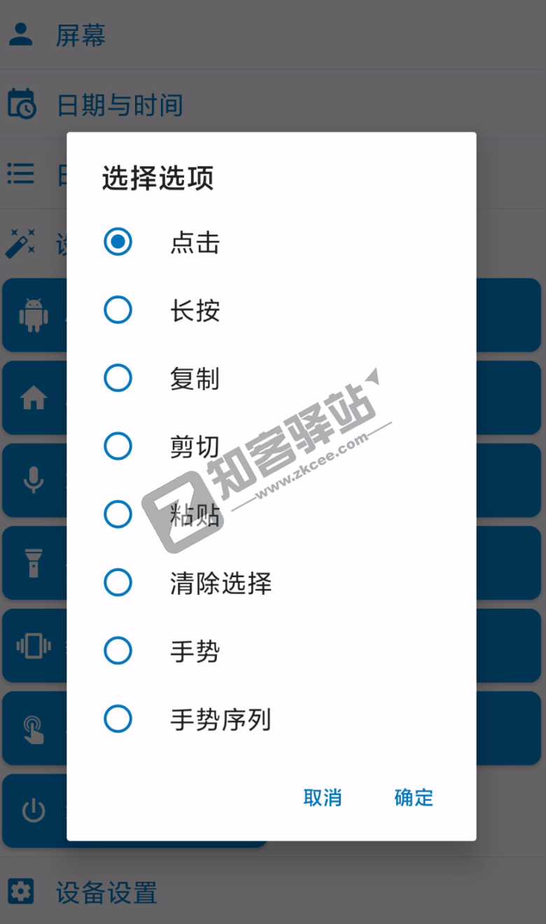 自动打卡，模拟点击，手机上的“Quicker”，起飞！-17
