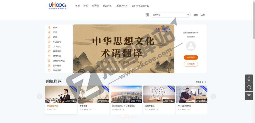 中国高校外语慕课平台-1