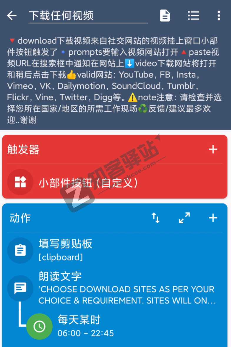自动打卡，模拟点击，手机上的“Quicker”，起飞！-11