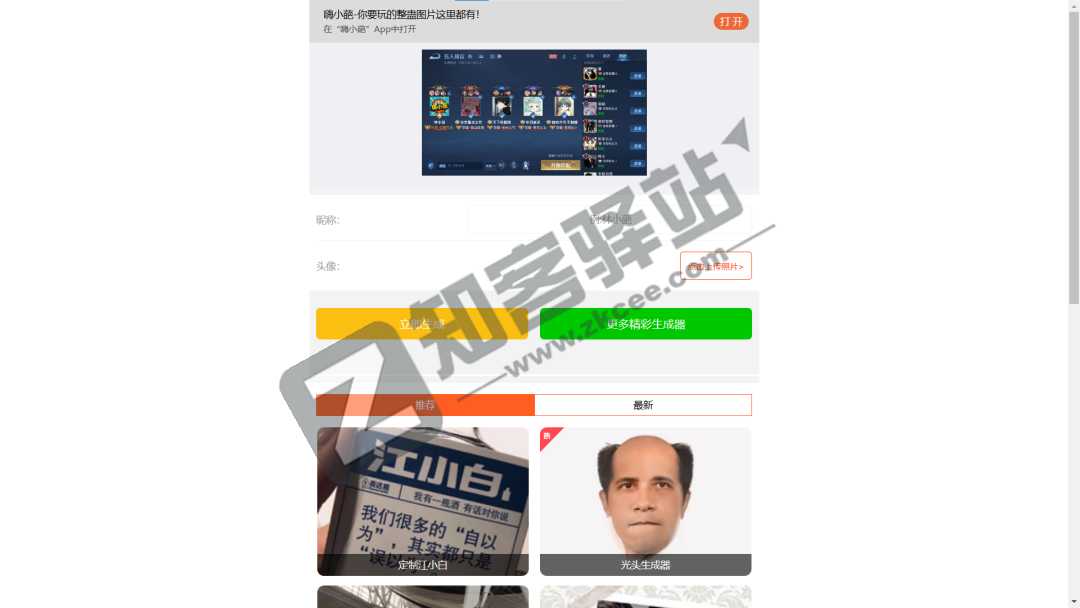 游戏装逼生成器-2