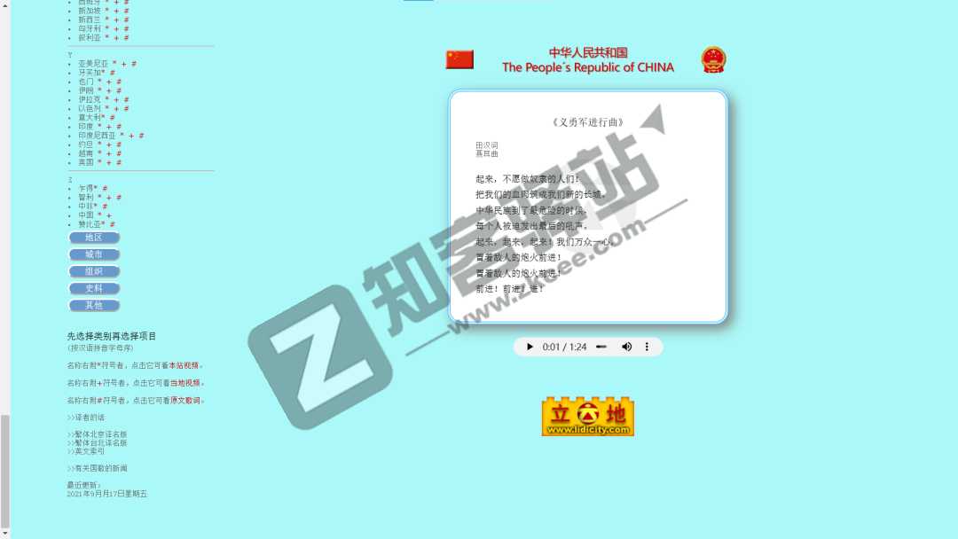 世界各国颂歌-2