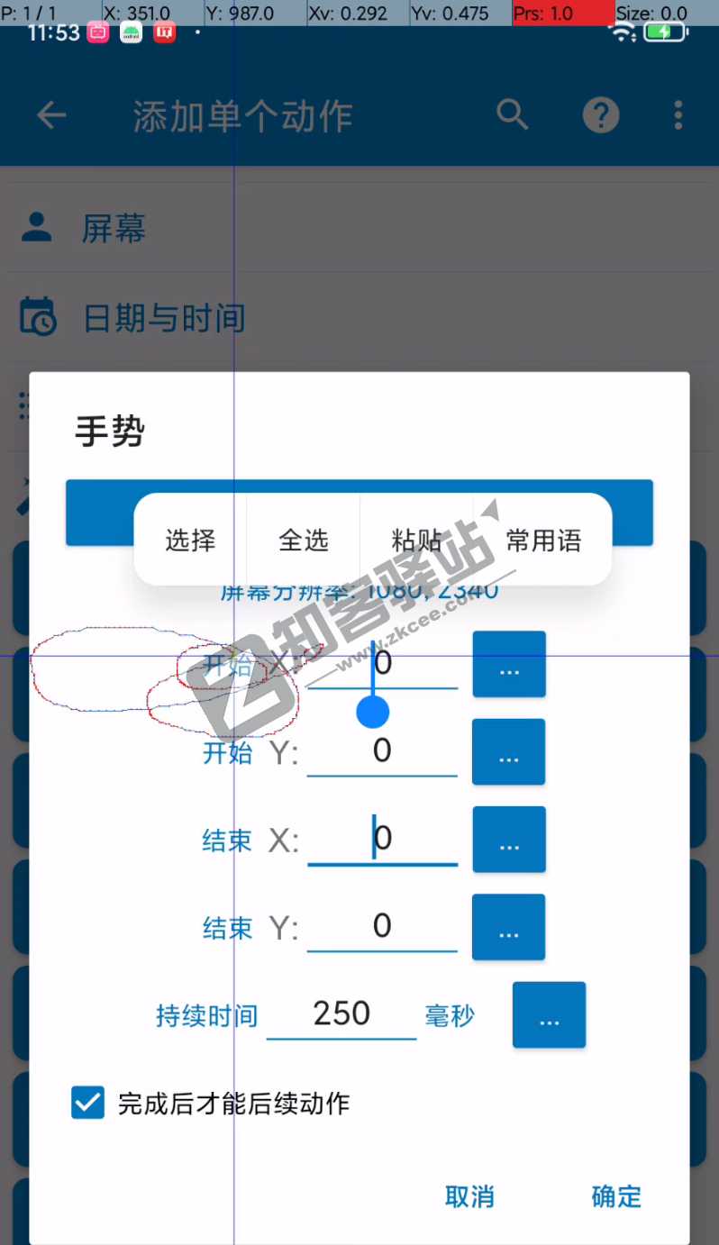 自动打卡，模拟点击，手机上的“Quicker”，起飞！-18