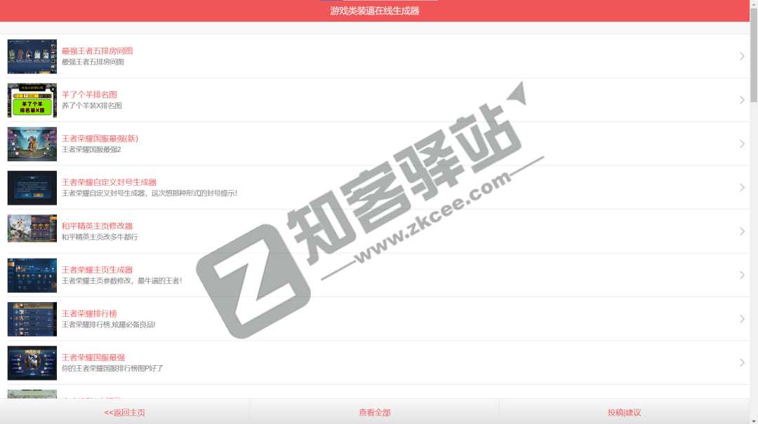 游戏装逼生成器-1