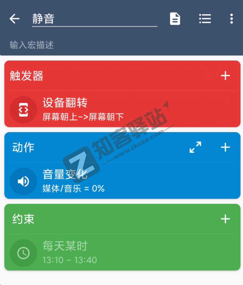 自动打卡，模拟点击，手机上的“Quicker”，起飞！-8