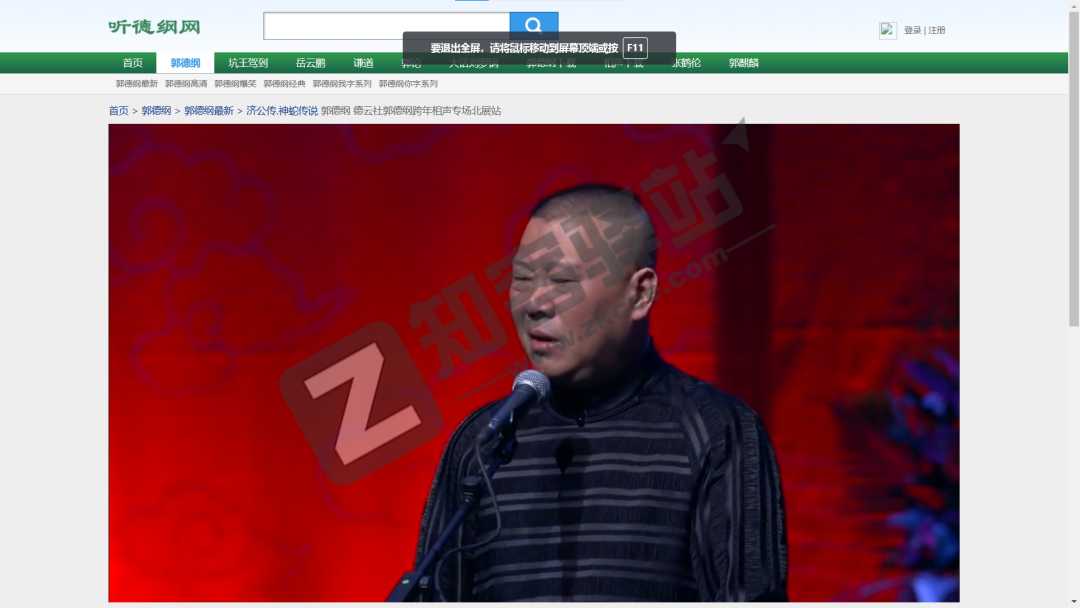 郭德纲于谦相声全集-2