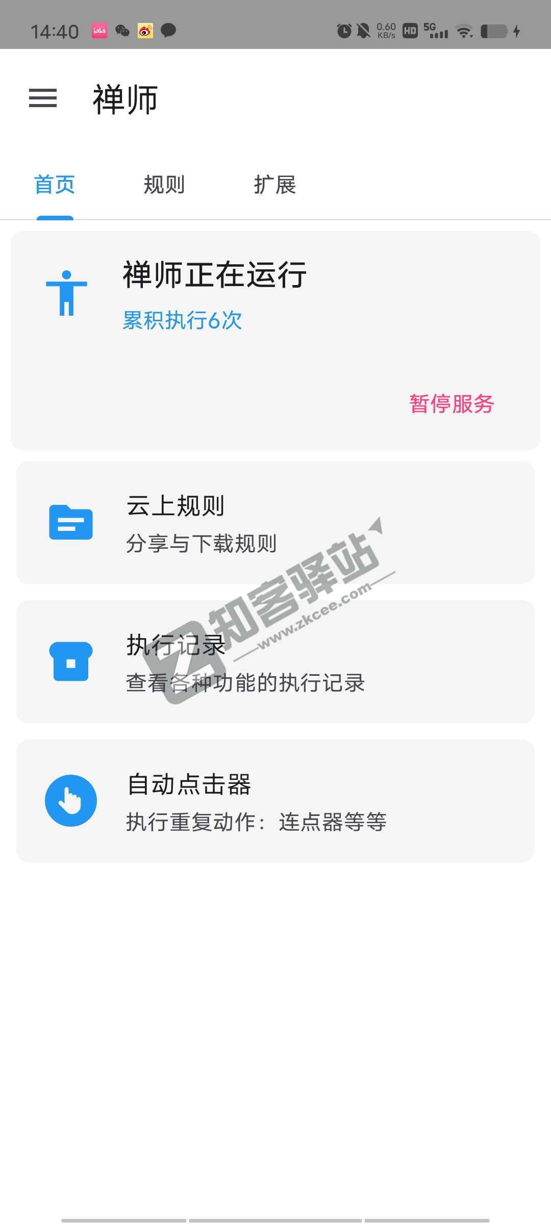 禅师,弹窗广告无孔不入?这款工具帮你永久跳过