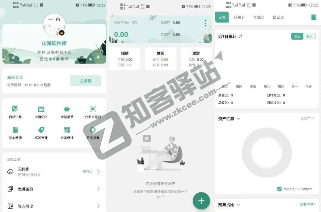 一木记账，专注于效率的智能记账软件，自动识别账单！