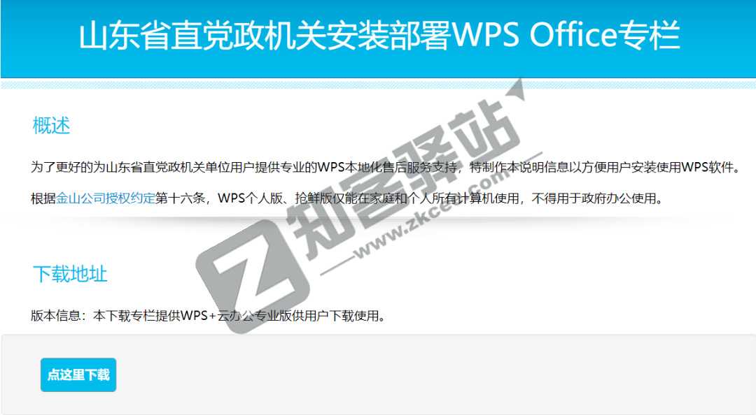 WPS邮政内购版,成年人都爱用!!!