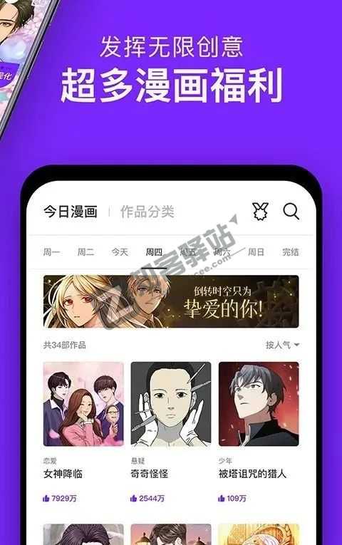 咚漫漫画,内置搞笑、奇幻、恐怖、浪漫等多种题材!