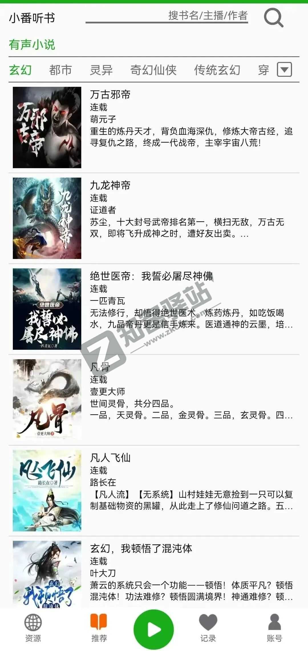 飞鸟听书app，聚合8+书源接口，采集各大平台源