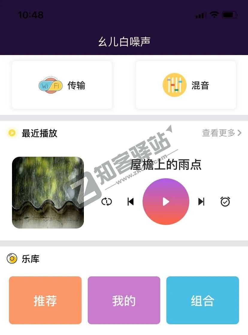 幺儿白噪音iOS，内置优质白噪音音视频，快速入睡