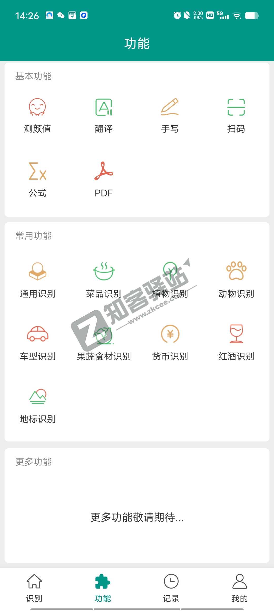 识丁app，秒杀同类付费软件，这工具很强！