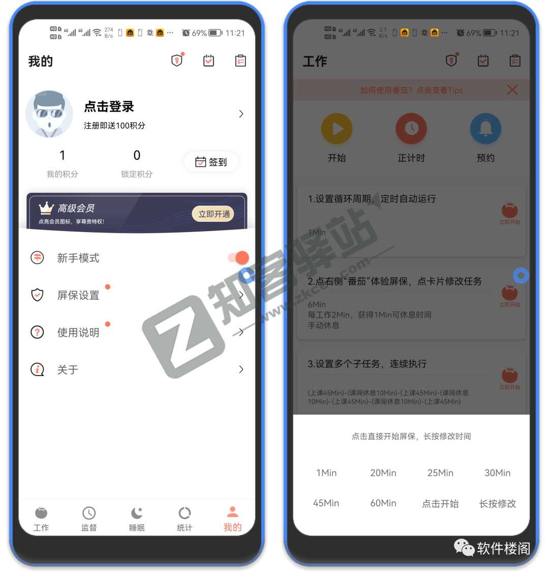 不做手机控，安装即高级版，让人自律的软件