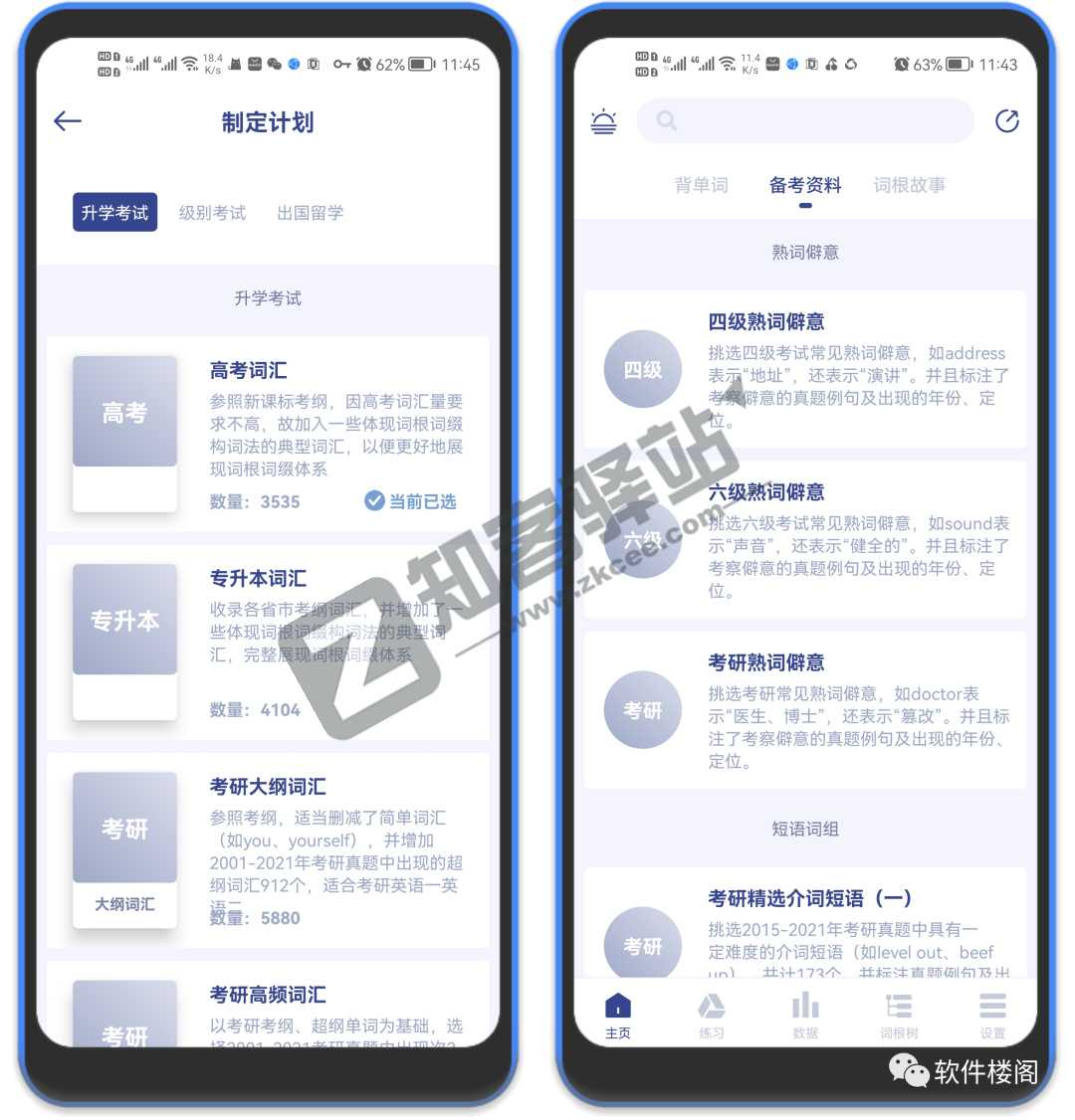 词根单词app，超全词根树，备考资料应有尽有
