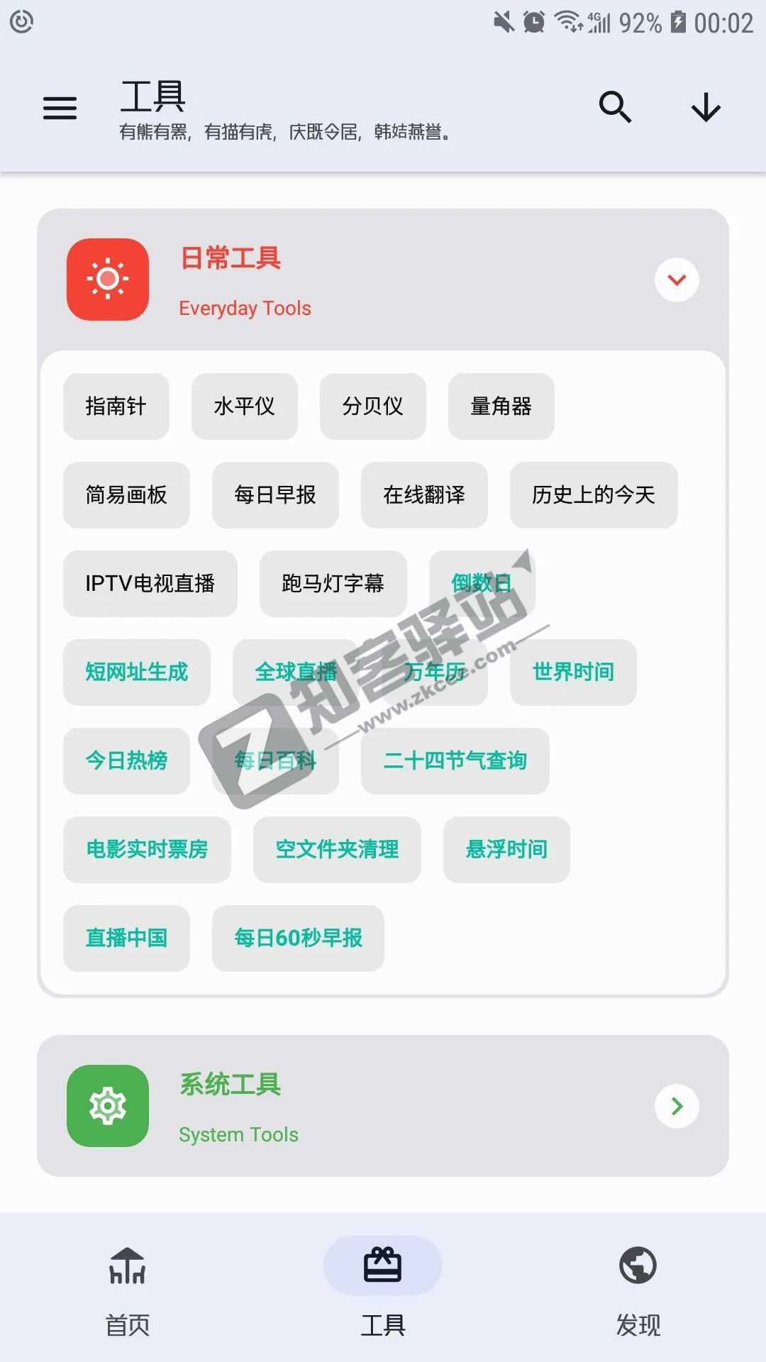 工具大师app,各种超实用小工具,全新破解版