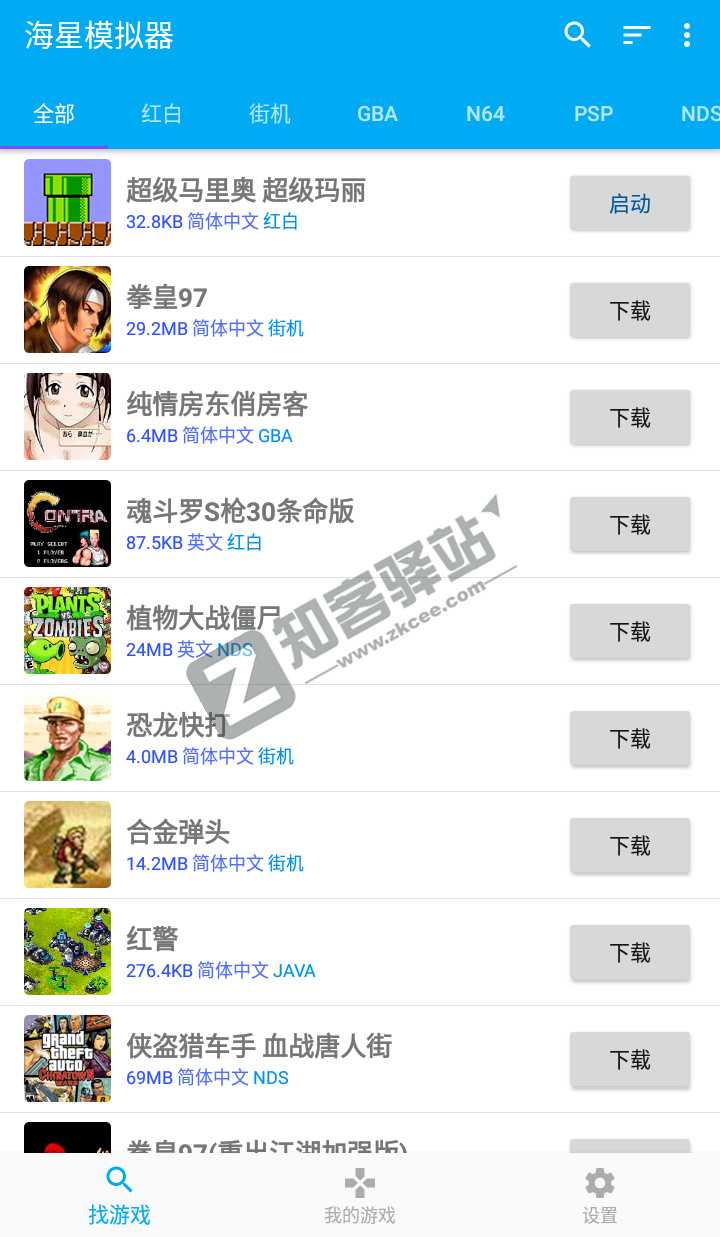 海星模拟器,拥有几万经典游戏的TV盒子软件