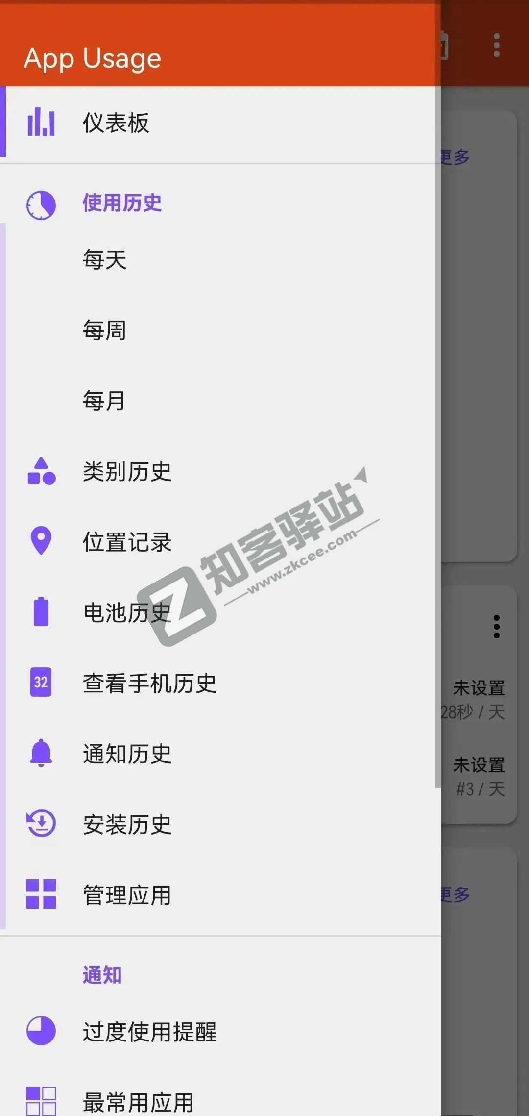 App Usage，对手机中的软件进行实时监控，超强神器！