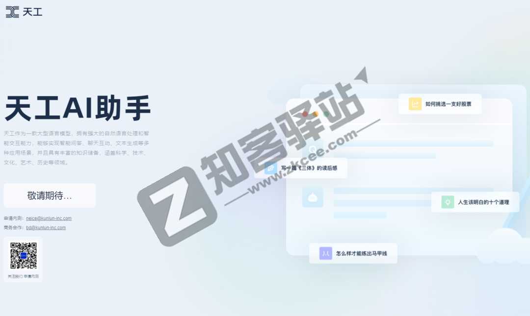 天工AI助手-1