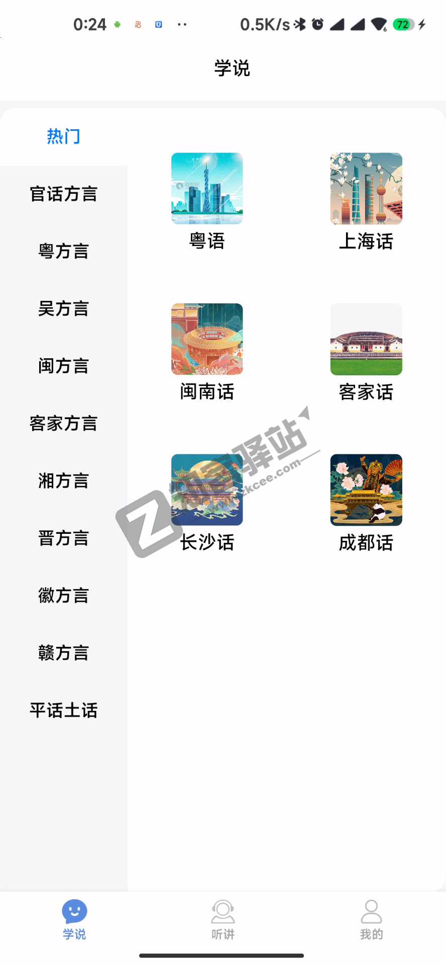 方言通app，走遍天下都不怕的神器！