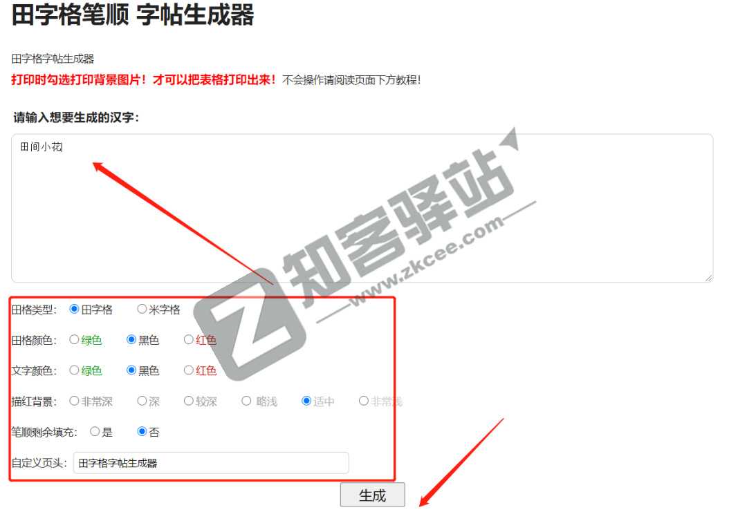 田字格字帖生成器，未成年人专用，爱了！！！