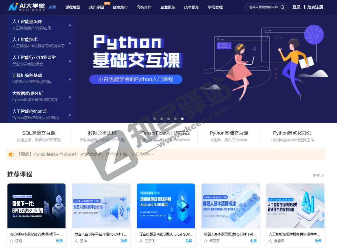 AI大学堂-1