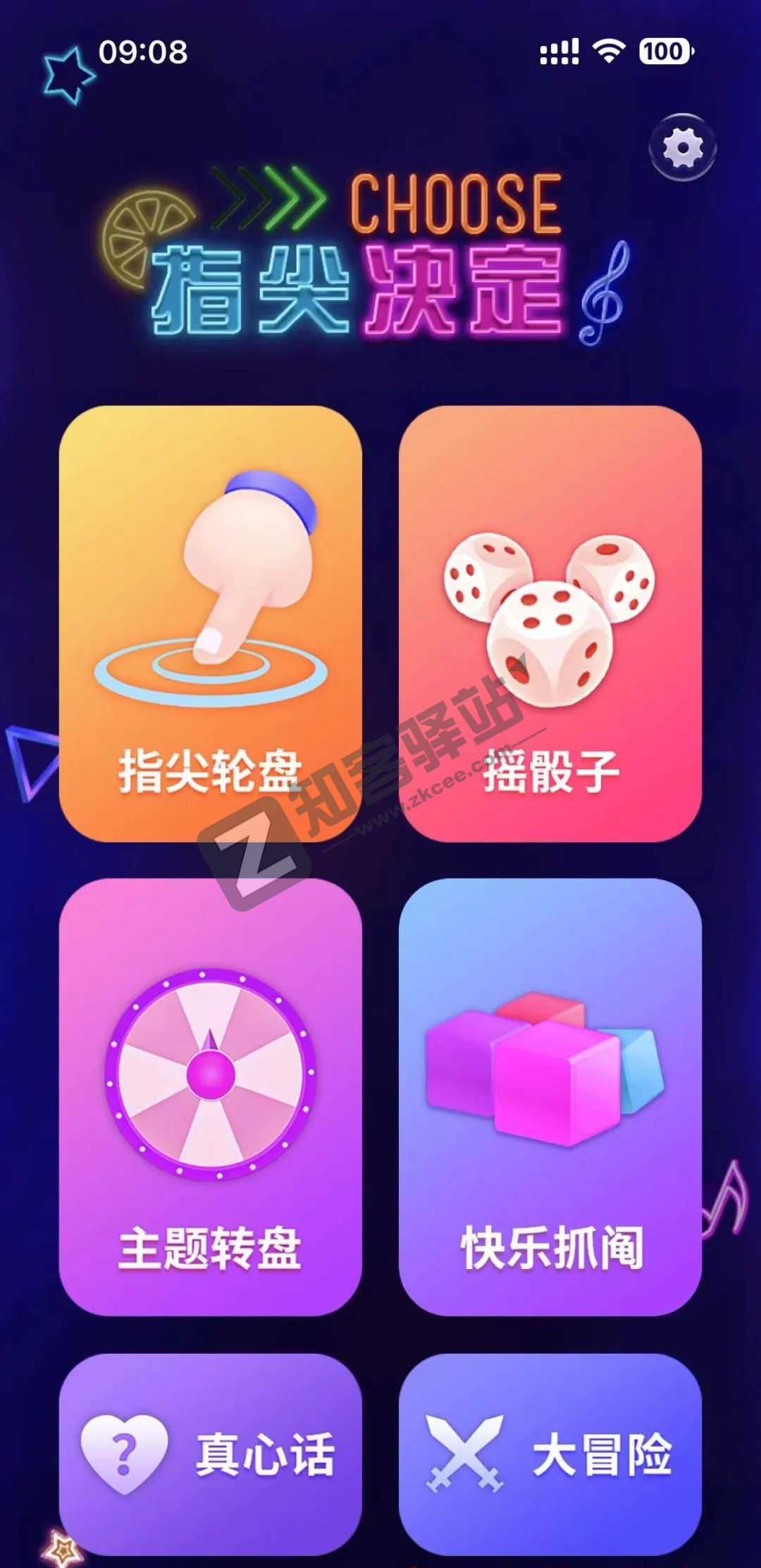 指尖决定app，永久无限制，快来白嫖YYDS！