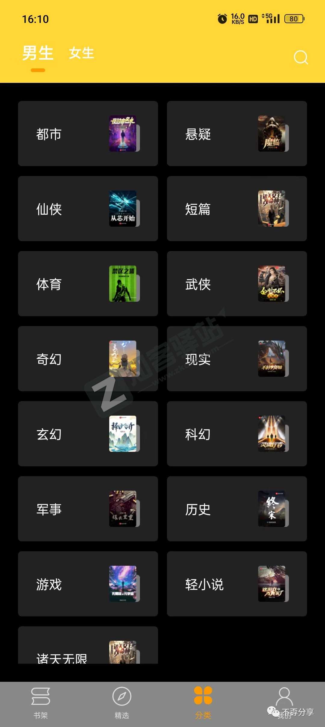 锤子小说app，小说党福利，无需破解，内置1000+书源！