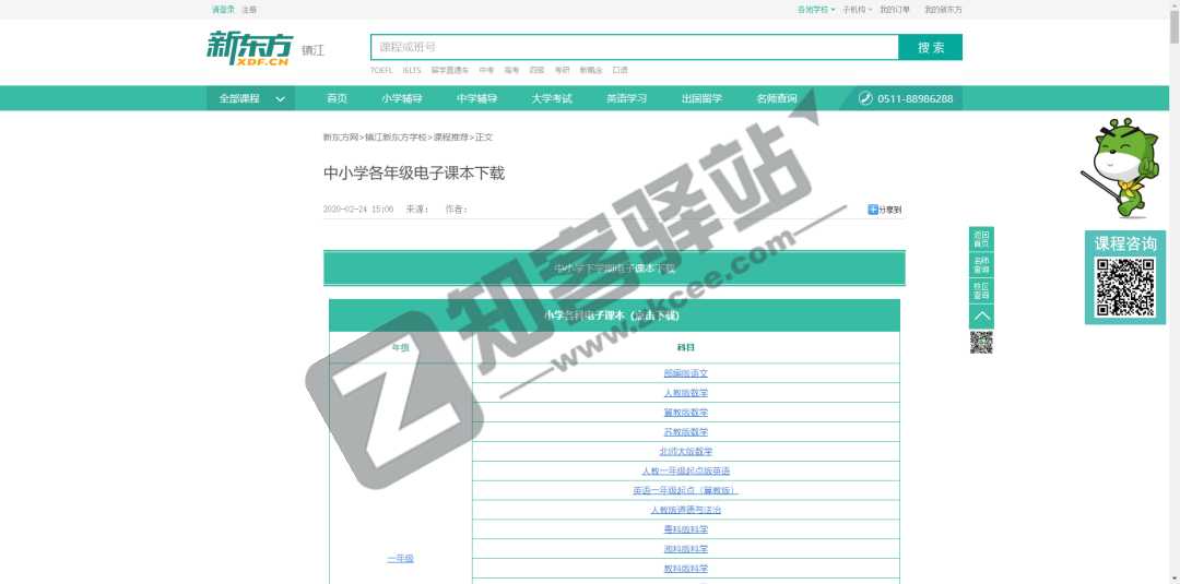 电子课本下载网站