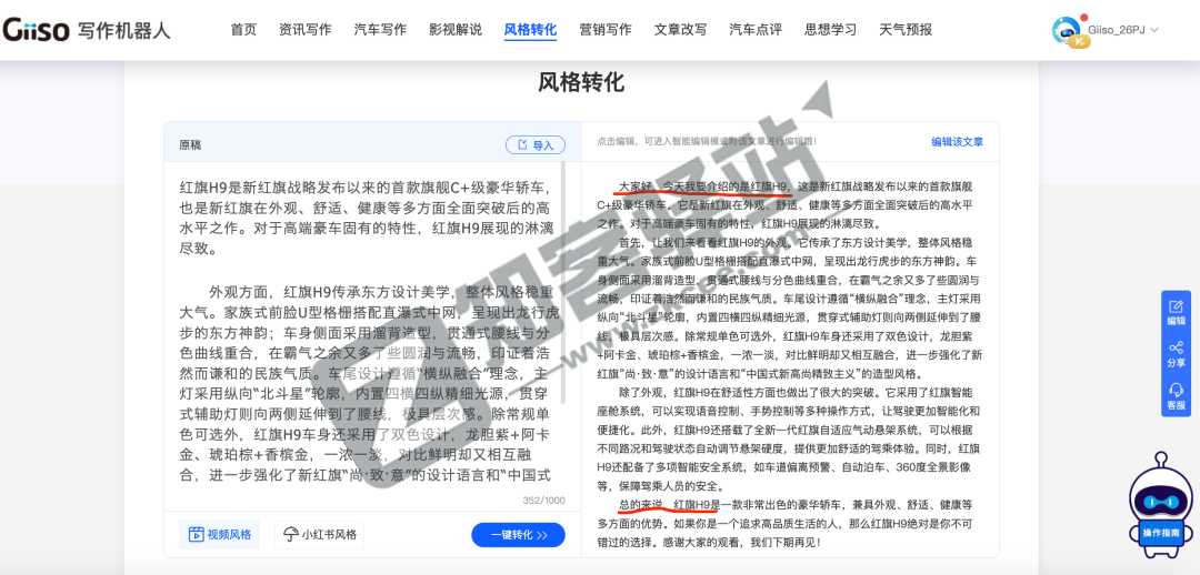 Giiso写作机器人-4