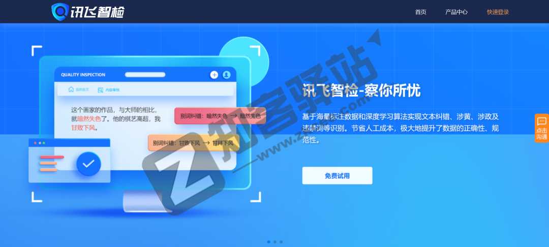 讯飞智检-1